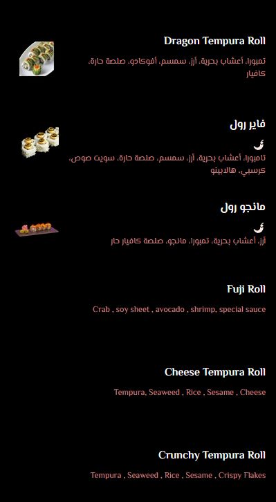 3 مطعم مسامي سوشي السعودية | منيو + فروع + اسعار