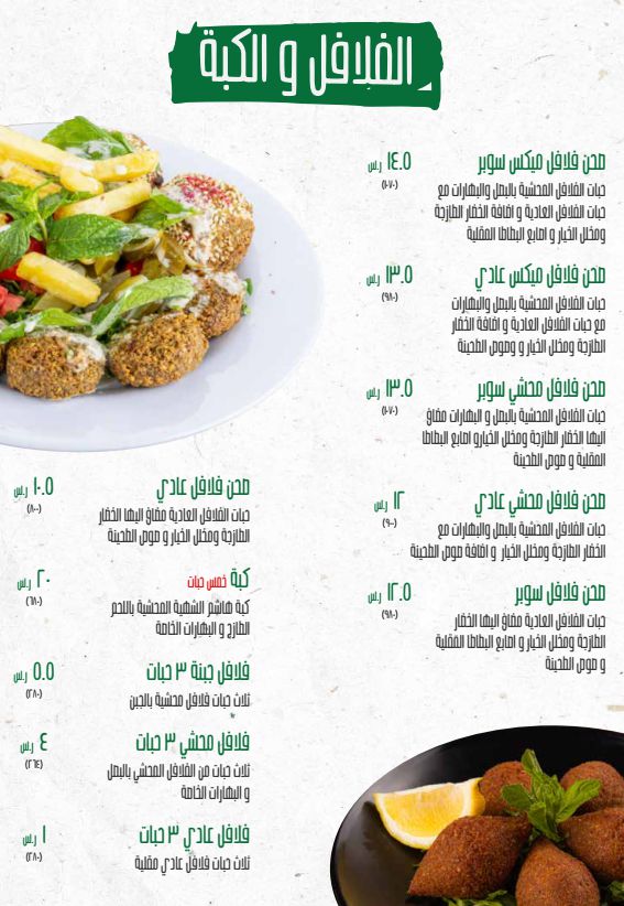 4 2 مطاعم هاشم الرياض | منيو + فروع + اسعار