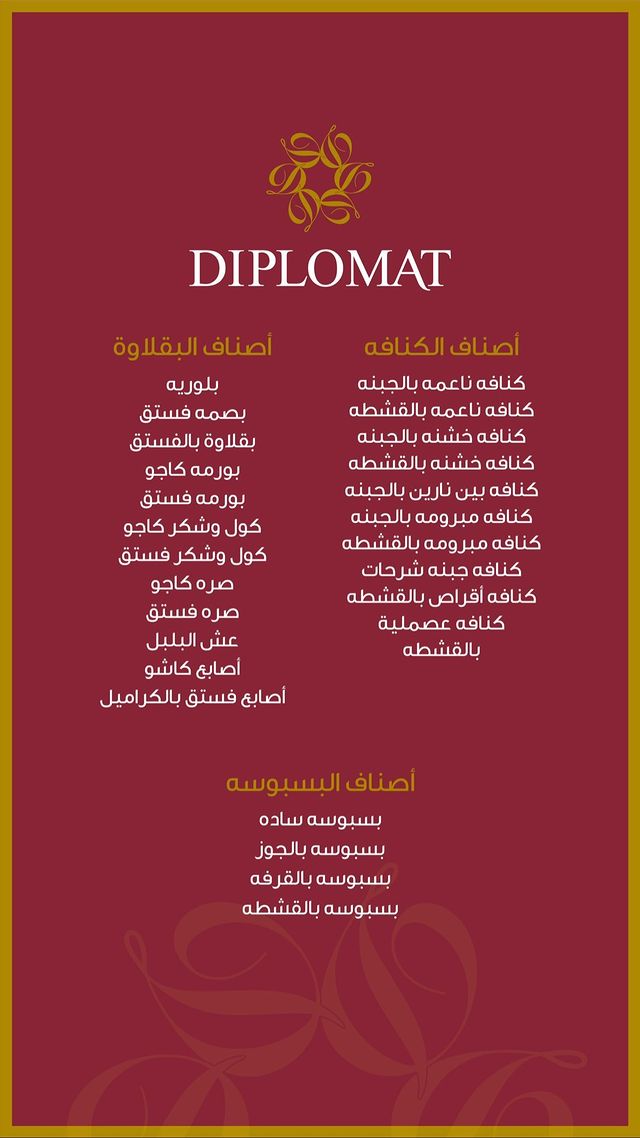 4 4 حلويات الدبلوماسي الرياض | منيو + فروع + اسعار