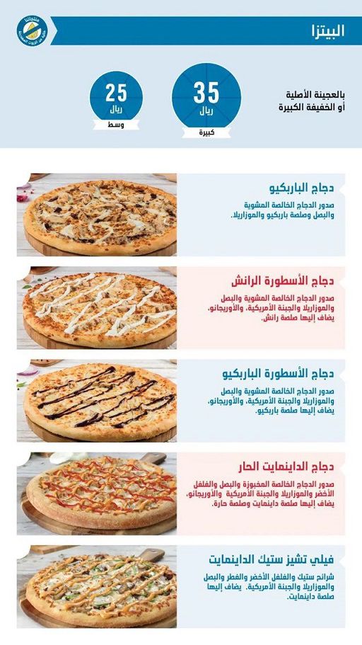 4 5 دومينوز بيتزا السعودية | منيو + فروع + اسعار