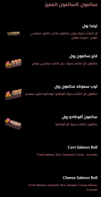 5 مطعم مسامي سوشي السعودية | منيو + فروع + اسعار