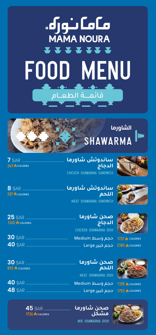 1 10 مطعم ماما نورة السعودية | منيو + فروع + اسعار