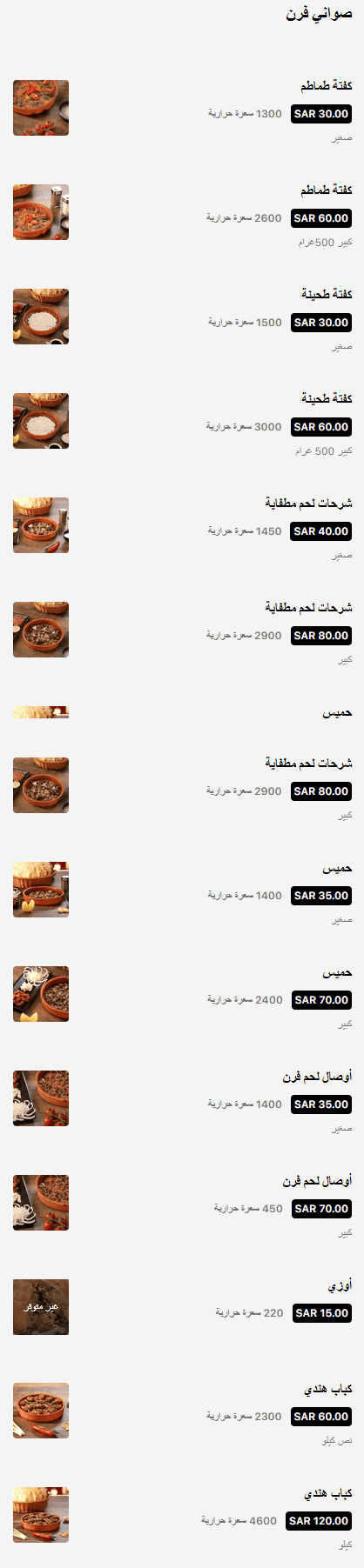 1 17 مطعم الجلاب الرياض | منيو + فروع + اسعار