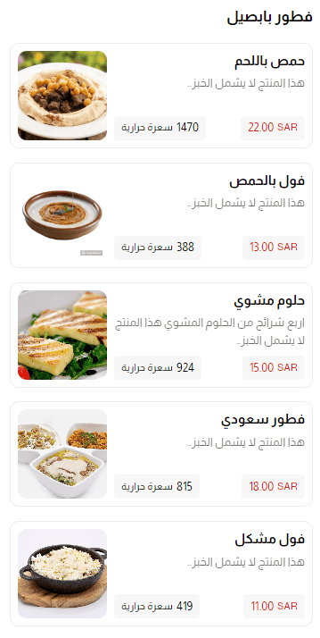 1 18 مطعم بابصيل للفول السعودية | منيو + فروع + اسعار
