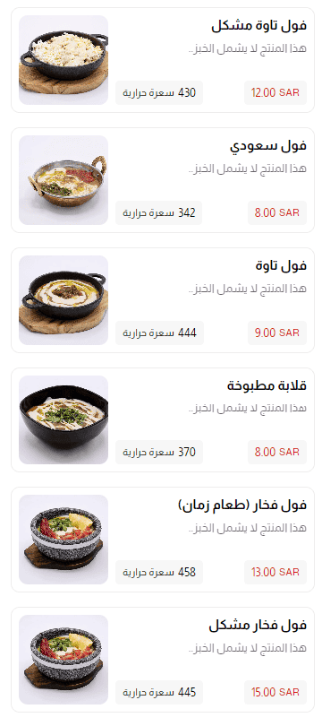 2 9 مطعم بابصيل للفول السعودية | منيو + فروع + اسعار