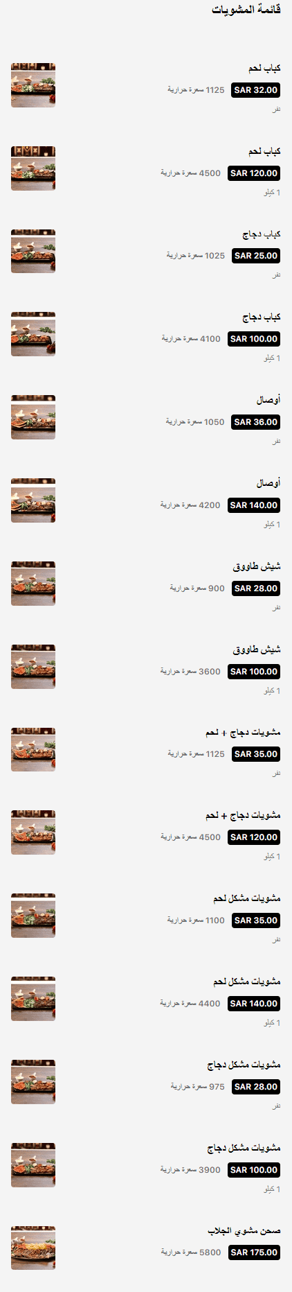 3 7 مطعم الجلاب الرياض | منيو + فروع + اسعار
