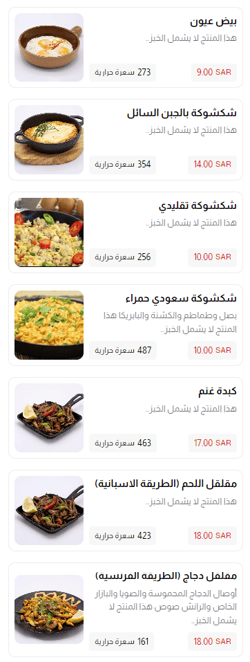 4 5 مطعم بابصيل للفول السعودية | منيو + فروع + اسعار