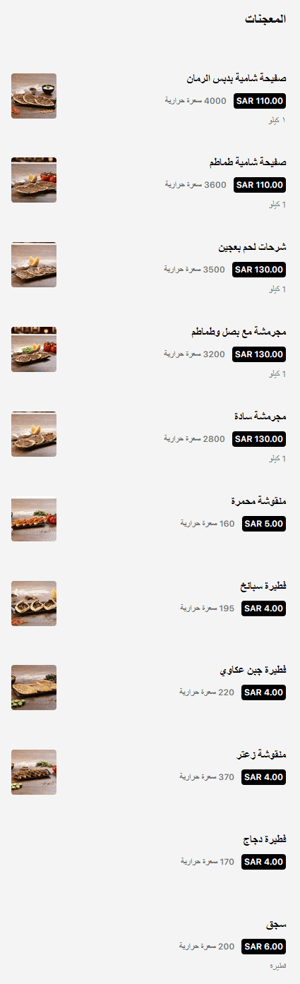5 3 مطعم الجلاب الرياض | منيو + فروع + اسعار
