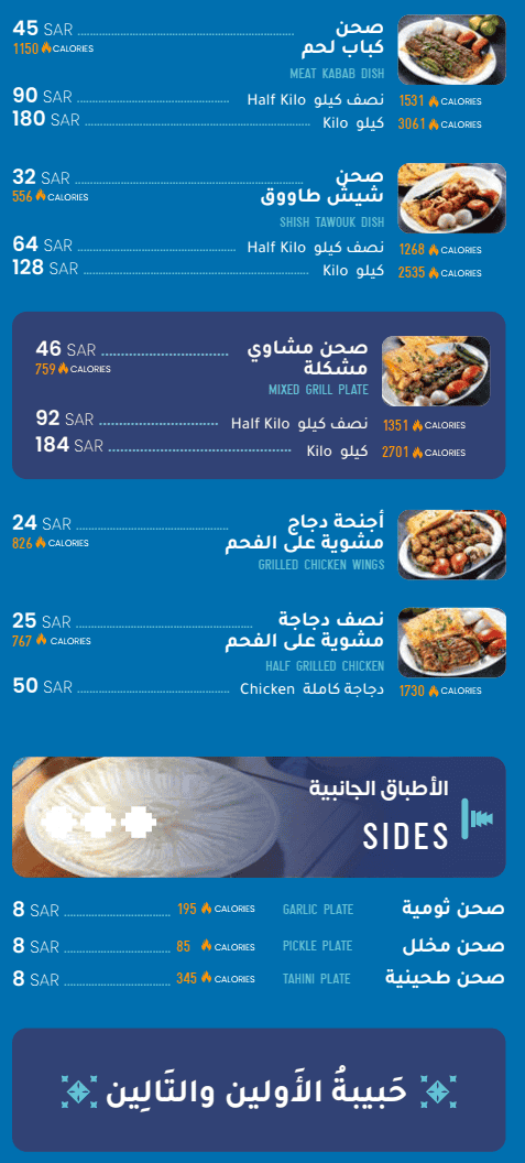 6 1 مطعم ماما نورة السعودية | منيو + فروع + اسعار