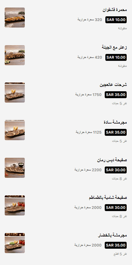 6 3 مطعم الجلاب الرياض | منيو + فروع + اسعار