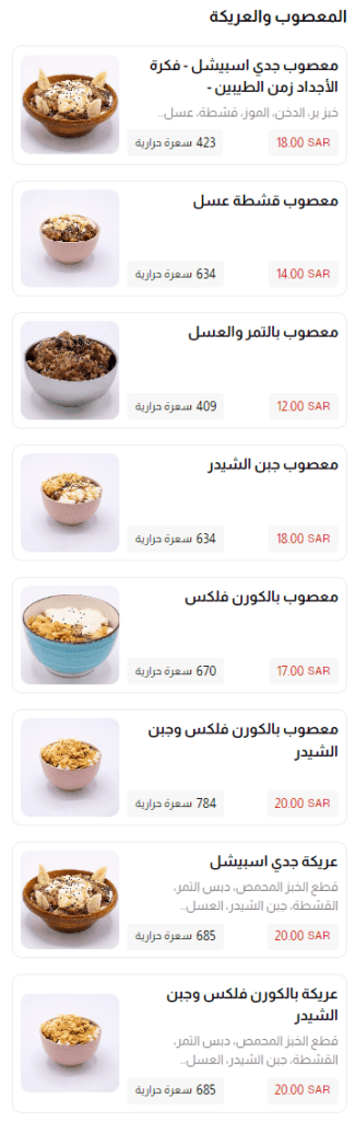 6 4 مطعم بابصيل للفول السعودية | منيو + فروع + اسعار