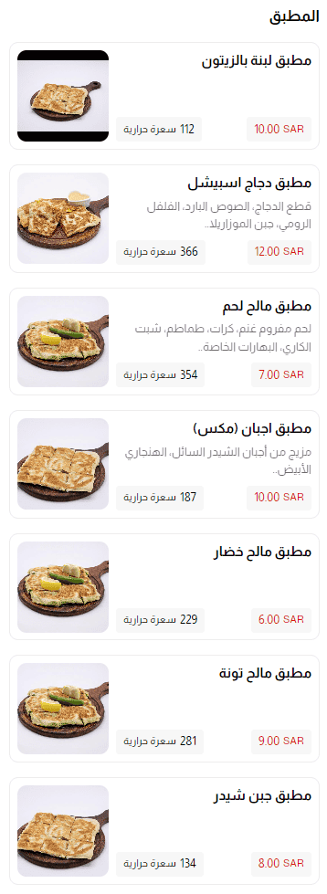 8 1 مطعم بابصيل للفول السعودية | منيو + فروع + اسعار