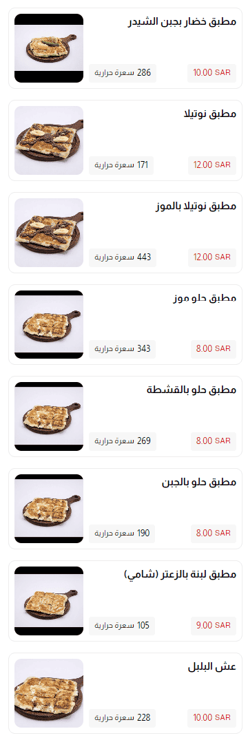 9 1 مطعم بابصيل للفول السعودية | منيو + فروع + اسعار