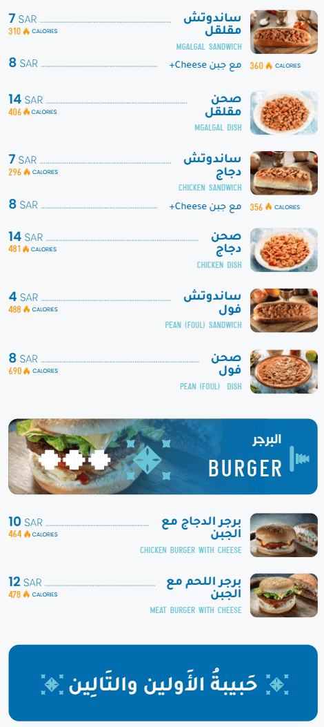 9 مطعم ماما نورة السعودية | منيو + فروع + اسعار