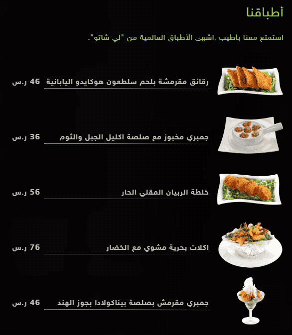 لي شاتو 1 مطعم لي شاتو السعودية | منيو + فروع + اسعار