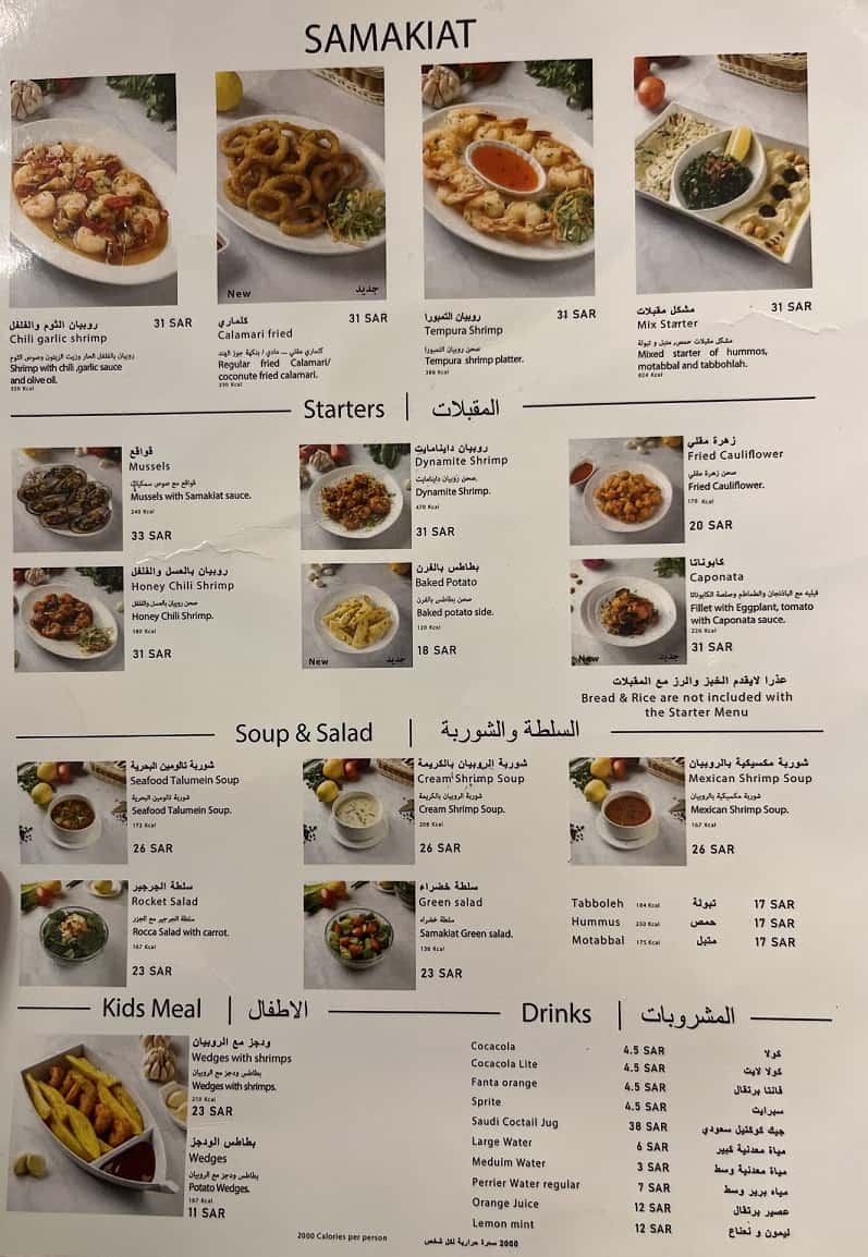 مطعم سمكيات الرياض مطعم سمكيات الرياض | منيو + فروع + اسعار