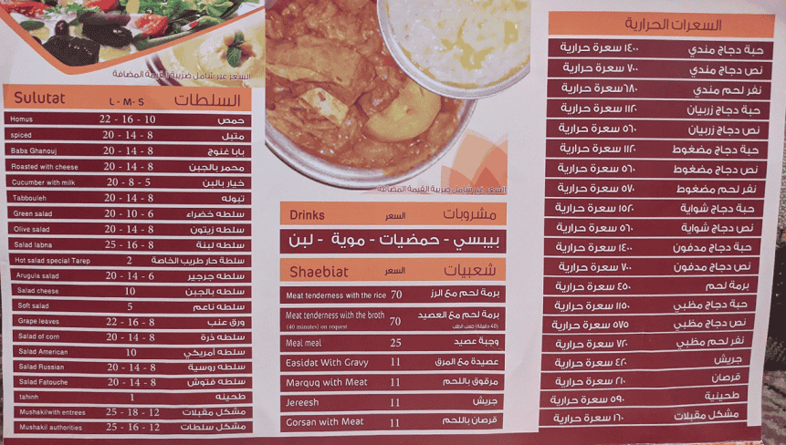مطعم قرية طريب مطعم قرية طريب الرياض | منيو + فروع + اسعار