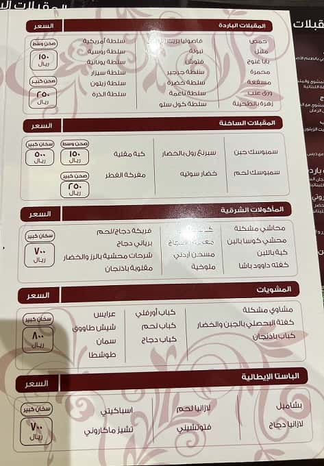 مطعم قصر البحصلي 1 منيو وفروع قصر البحصلي في الرياض