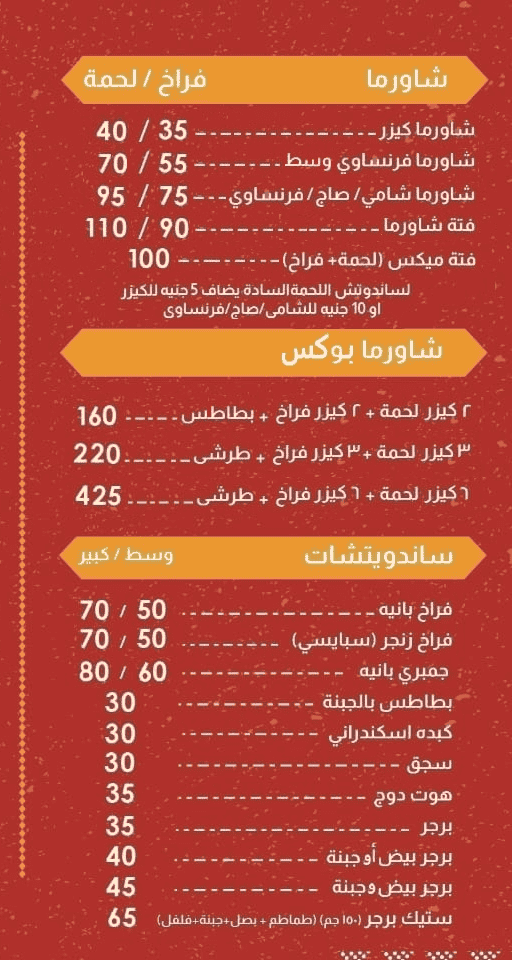 1 10 منيو و رقم توصيل فروع مطعم سمسمة في مصر