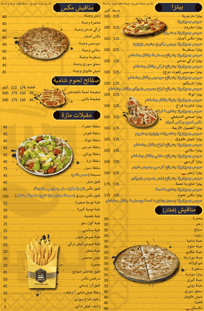 1 12 منيو و رقم توصيل فروع مطعم صبحي الدمشقي في مصر