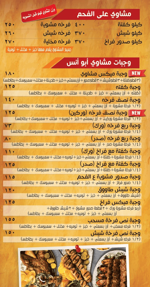 1 4 منيو وفروع ورقم مطعم ابو انس السوري في مصر