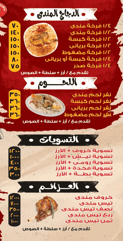 1 8 منيو و رقم توصيل فروع مطعم حضرموت الحلبي جمال عبد الناصر