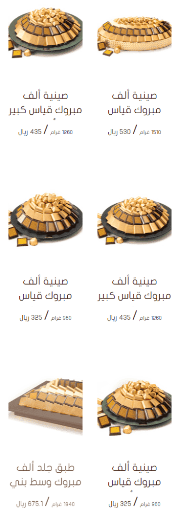14 بستاني شوكولاتة السعودية | منيو + فروع + اسعار