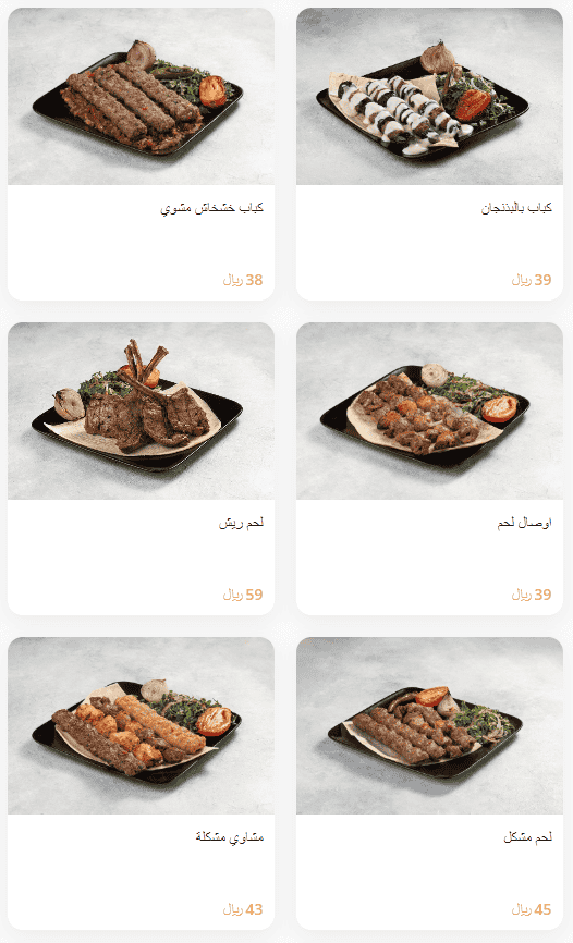 2 25 مطعم باب مشوي الرياض | منيو + فروع + اسعار