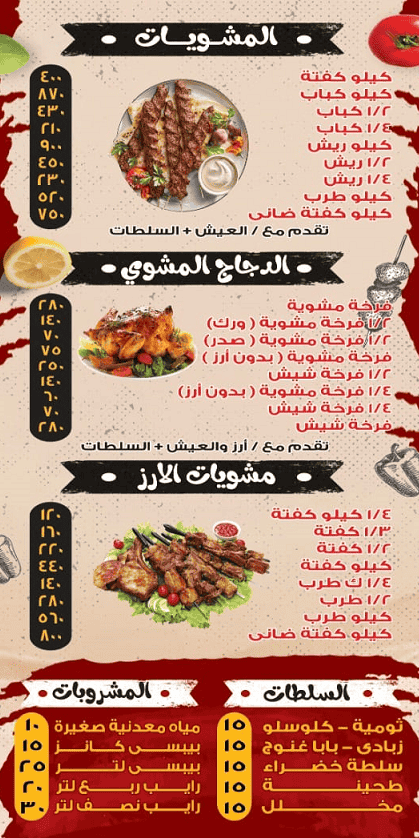 2 7 منيو و رقم توصيل فروع مطعم حضرموت الحلبي جمال عبد الناصر
