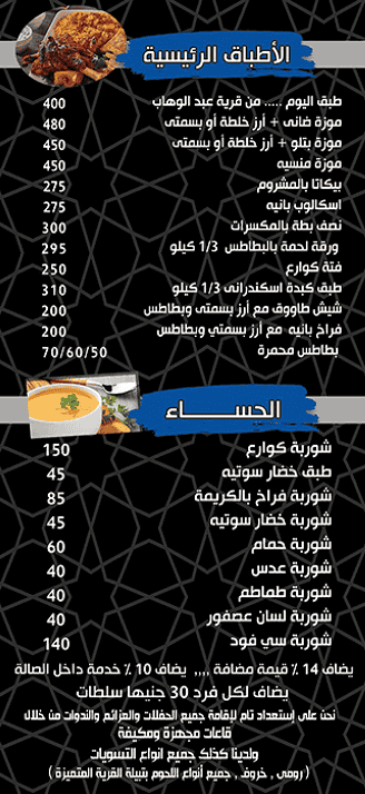 2 8 منيو و رقم توصيل فروع قرية عبد الوهاب للمشويات في الاسكندرية