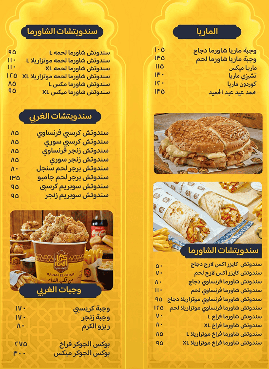 3 1 منيو وفروع ورقم مطعم كرم الشام في مصر