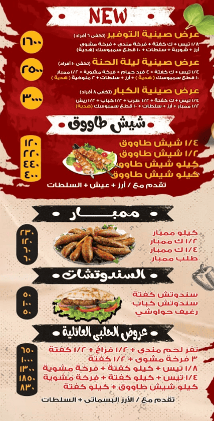 3 7 منيو و رقم توصيل فروع مطعم حضرموت الحلبي جمال عبد الناصر