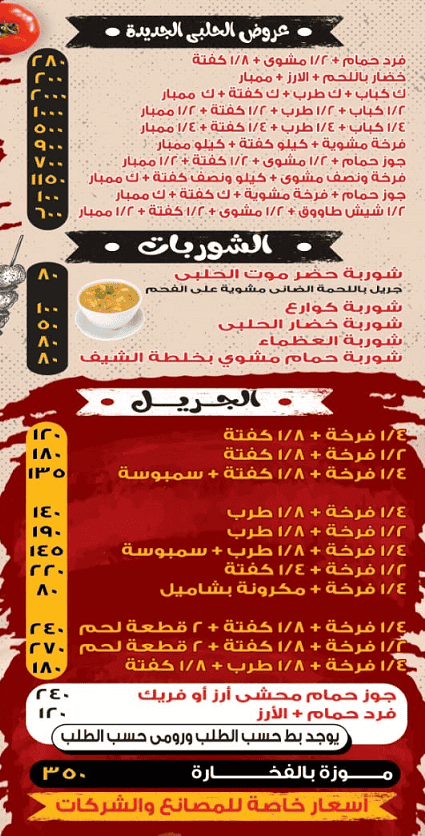 4 5 منيو و رقم توصيل فروع مطعم حضرموت الحلبي جمال عبد الناصر