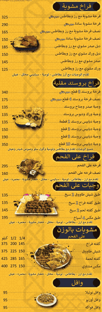 4 6 منيو و رقم توصيل فروع مطعم صبحي الدمشقي في مصر
