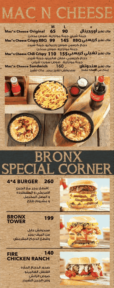 4 7 منيو و رقم توصيل فروع مطعم برونكس برجر في الاسكندرية Bronx Burger
