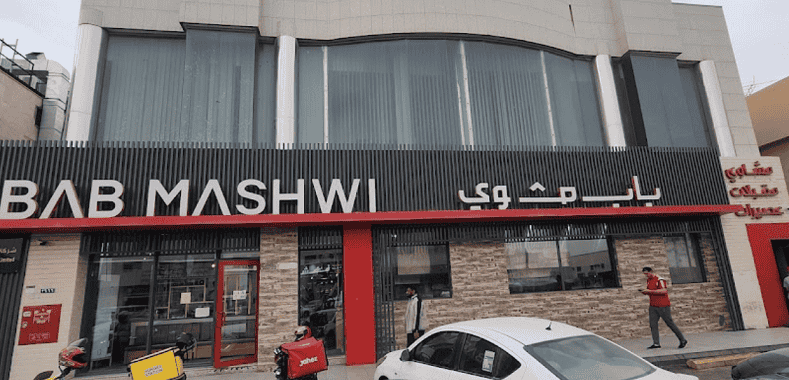 5 10 مطعم باب مشوي الرياض | منيو + فروع + اسعار
