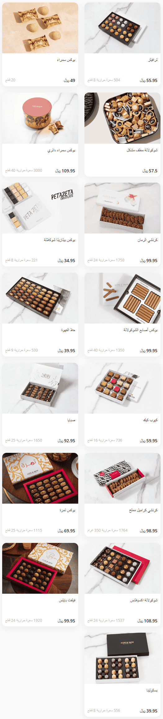 آني وداني الشوكولاتة حلويات آني وداني السعودية | منيو + فروع + اسعار