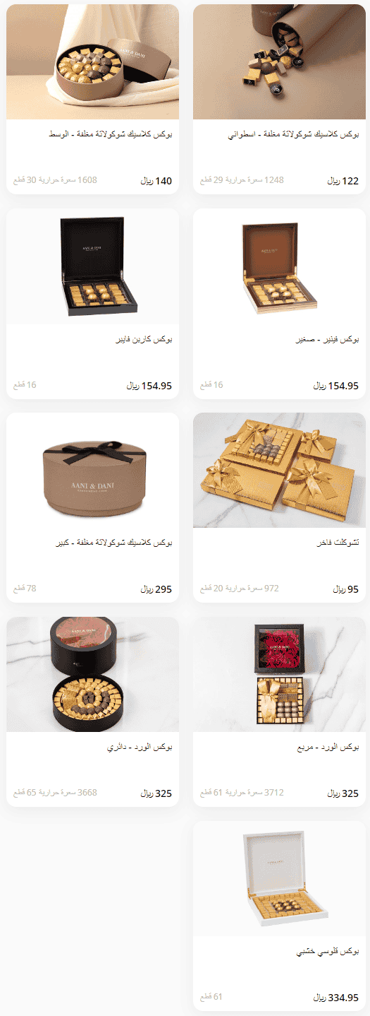 آني وداني الهدايا حلويات آني وداني السعودية | منيو + فروع + اسعار