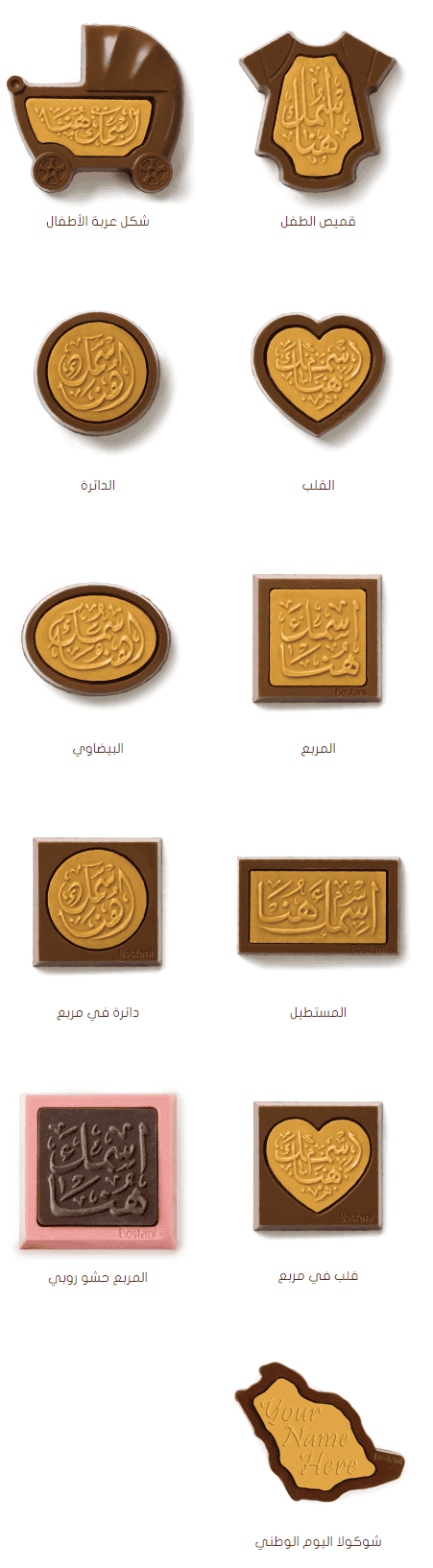 بستاني للشوكولاته والهدايا شوكولاته مخصصة بستاني شوكولاتة السعودية | منيو + فروع + اسعار