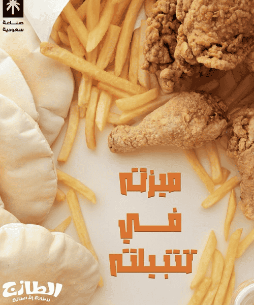 مطاعم الطازج منيو وفروع ورقم مطاعم الطازج السعودية